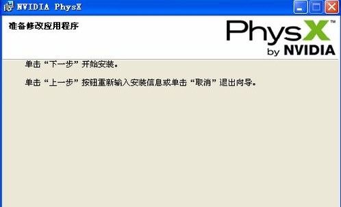 NVIDIA PhysX��Ӣΰ���������棩{package_version_name} ������������