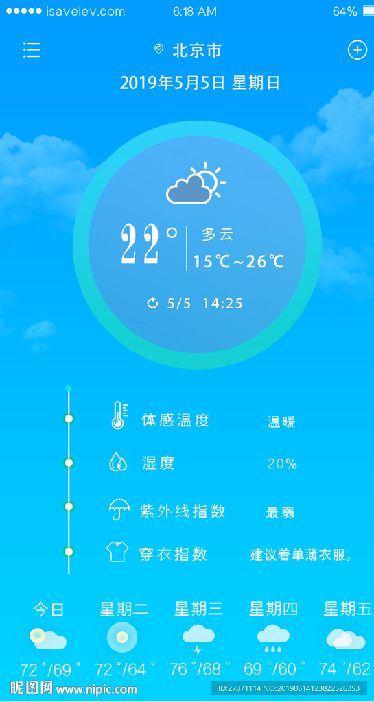简单天气 15天预报 手机截图 界面简洁