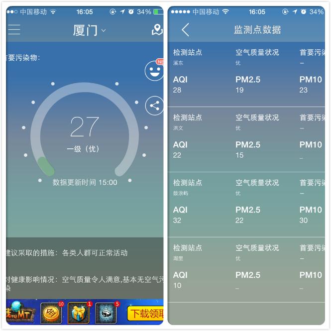 简单天气 空气质量 指数 手机天气软件 功能展示