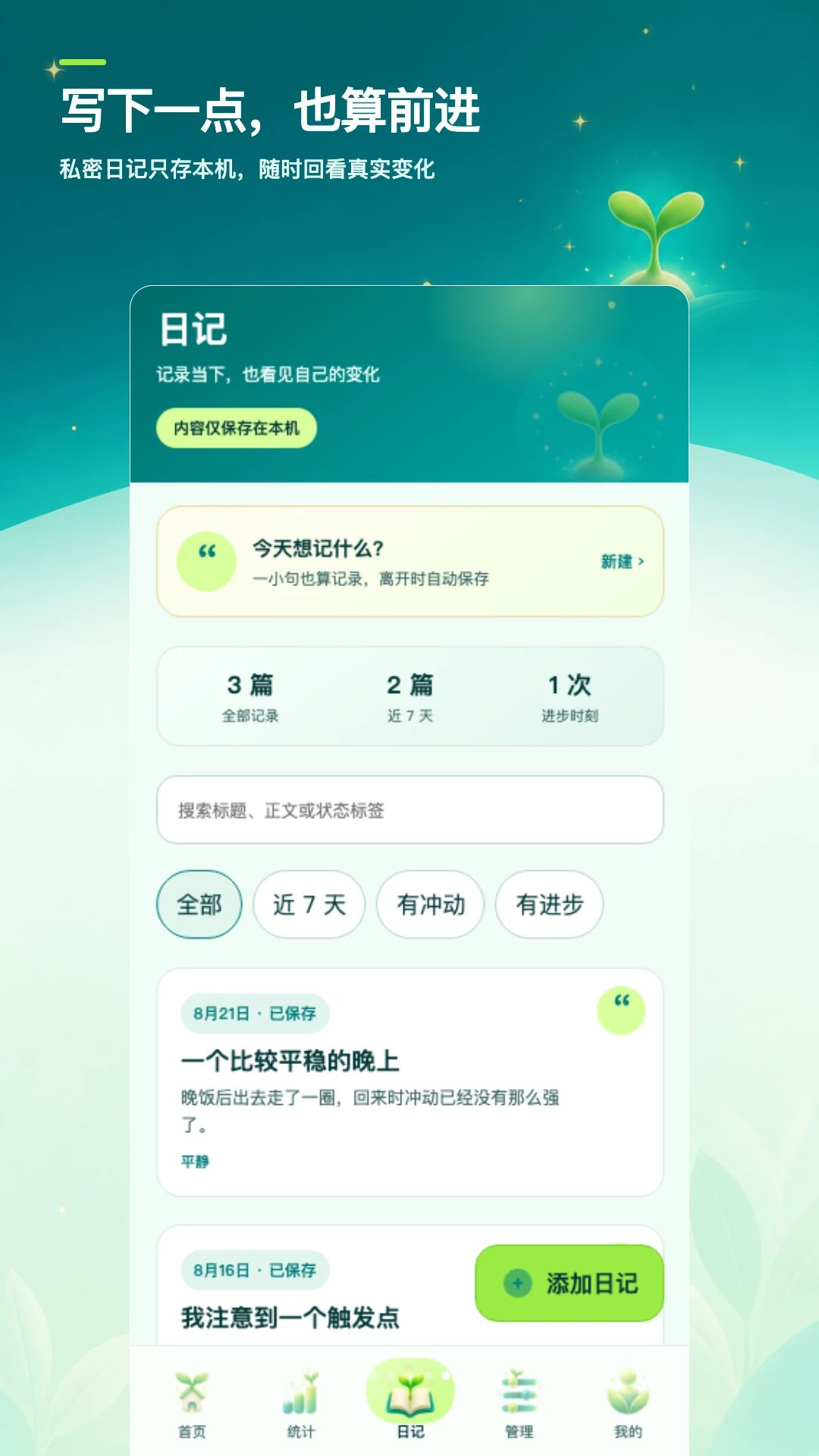 ��ɫ�ռǴ�1.0.0 ���ɴ�����