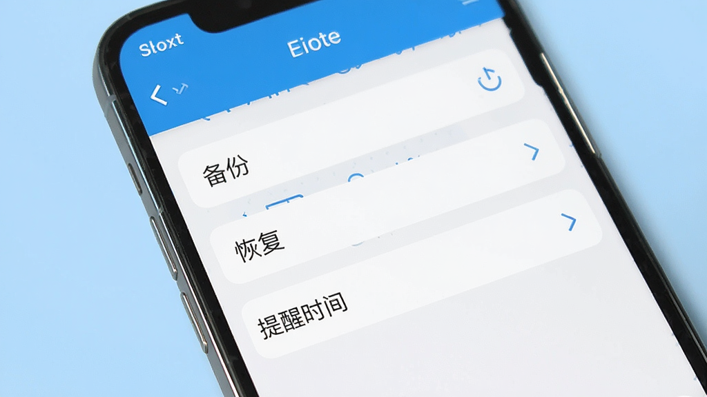主体为手机应用设置页面,屏幕上显示“备份”、“恢复”、“提醒时间”等选项,背景为浅蓝色,风格简洁,细节清晰,画质干净,无多余元素。