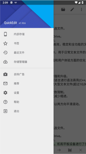 q10文本编辑器 安卓版 特色功能界面