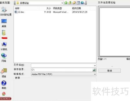 word转换成pdf转换器软件 安卓版 使用教程