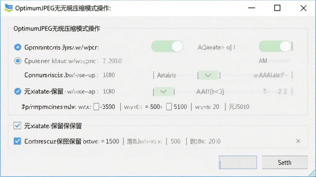 OptimumJPEG无损压缩模式操作截图,主体为软件设置面板,显示无损压缩选项开关与元数据保留勾选框,布局为窗口居中,排版整齐,风格清爽明亮,细节展示文件大小对比数值,画质清晰,干净无多余元素