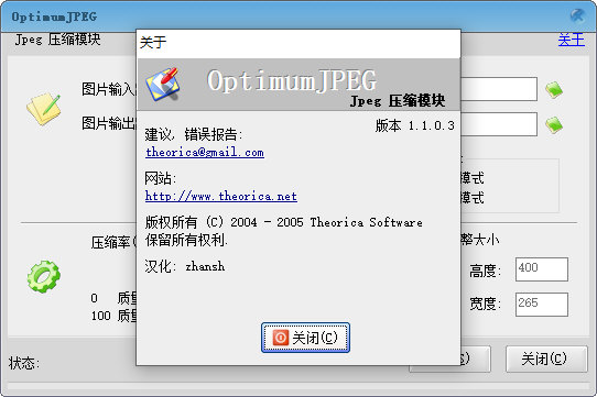 OptimumJPEG 安卓版 批量压缩教程