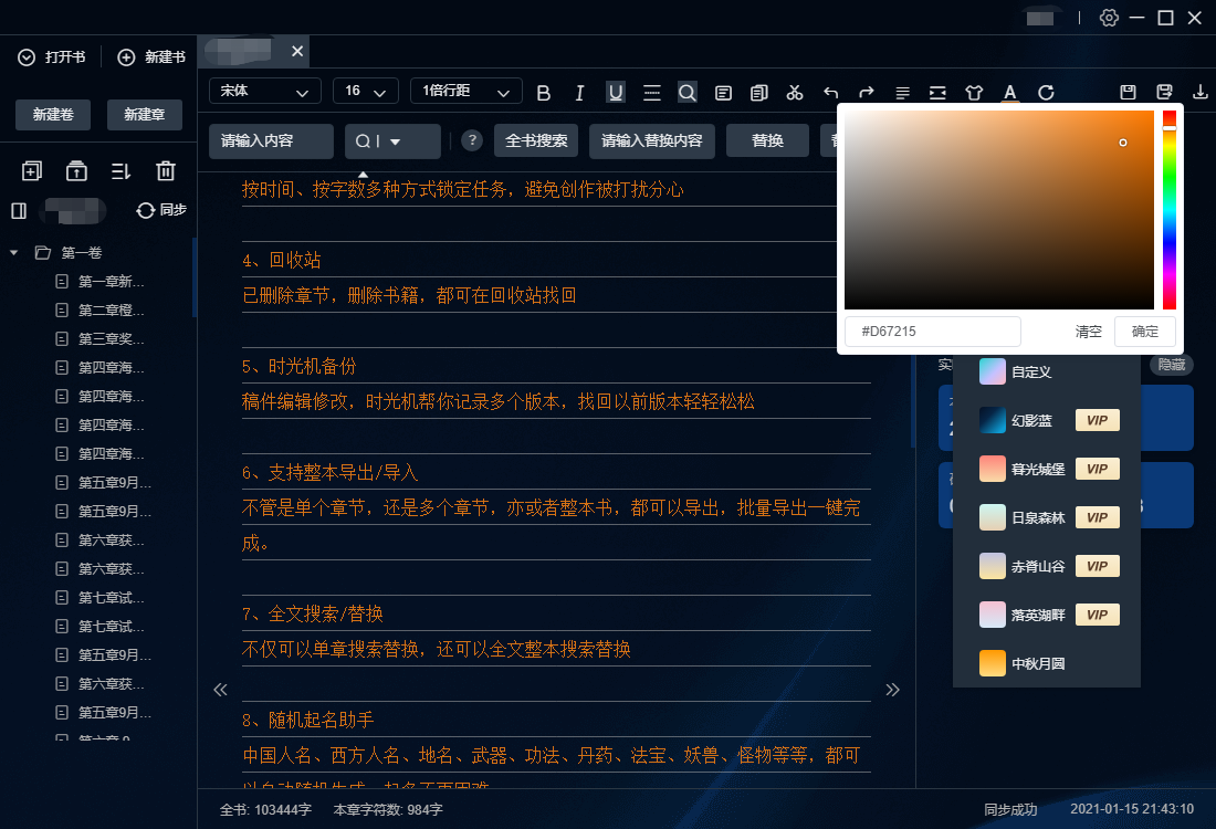 橙瓜码字 安卓版 写作界面