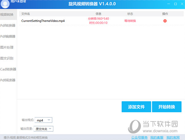 旋风视频转换器 安卓版 操作说明