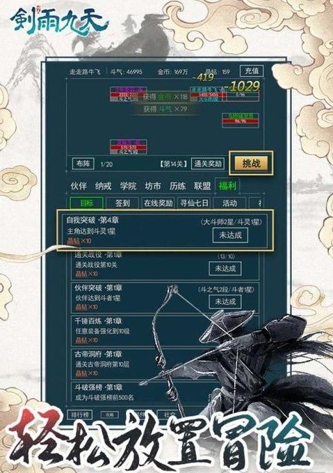 剑雨九天 安卓版 角色图