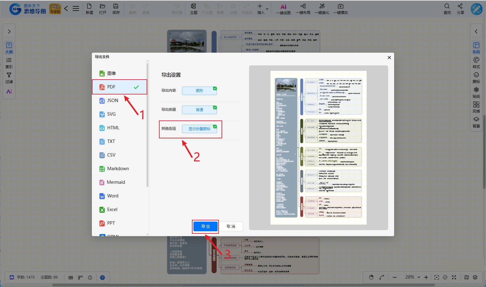 导思(MindVisualizer)导出菜单界面,显示PNG、PDF、Word等选项