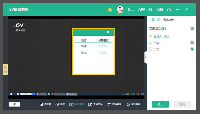 EV屏幕共享 连接方法 教程