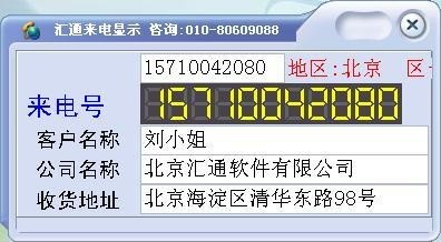 汇通来电显示管理 安卓版 界面