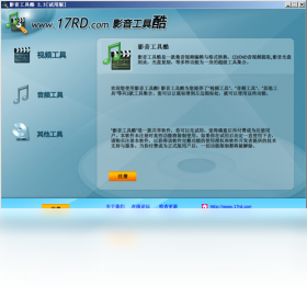 影音工具酷 安卓版 界面截图