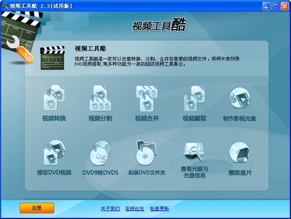 影音工具酷 使用教程 截图