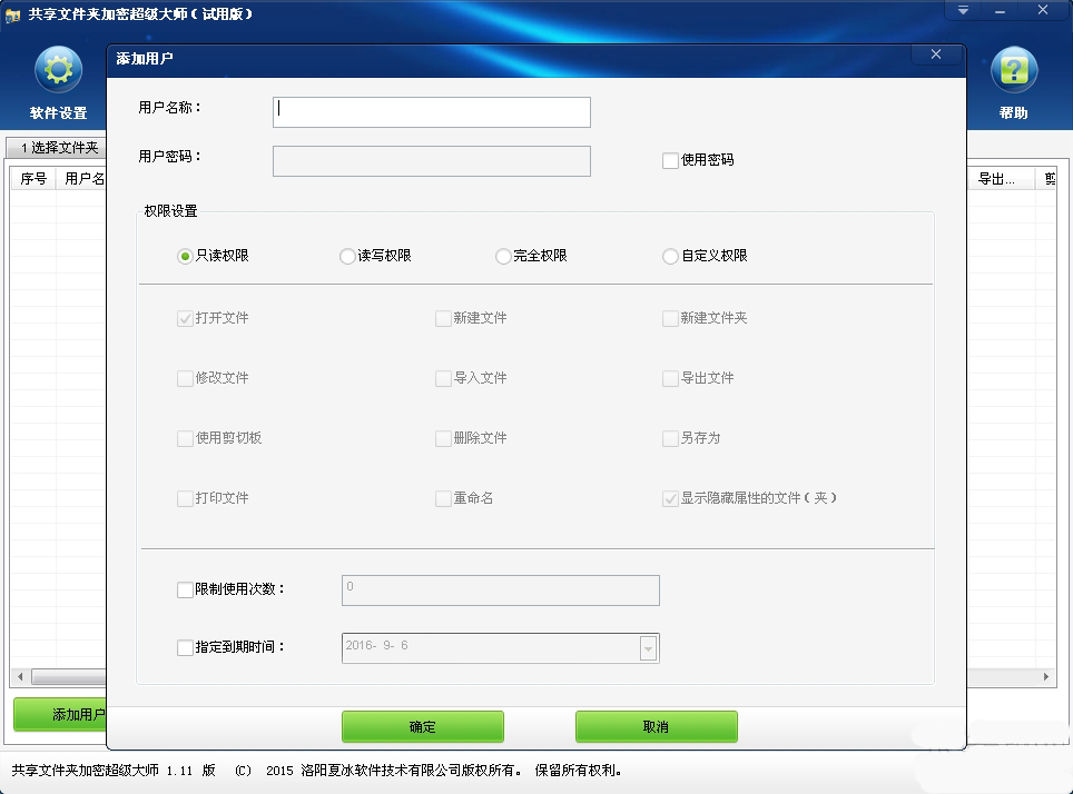 共享文件夹加密超级大师 安卓版 界面截图
