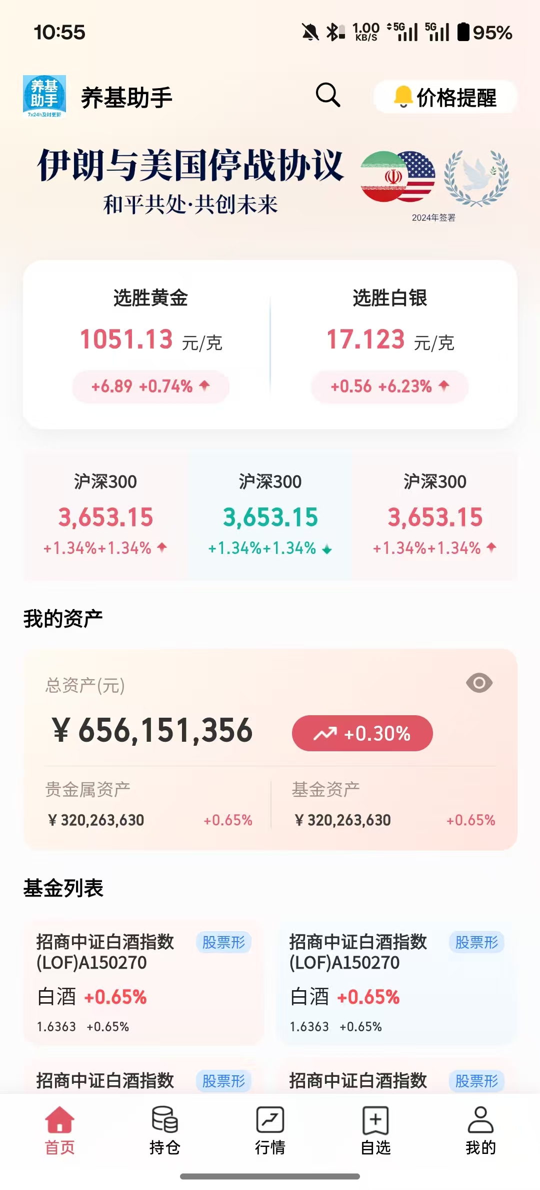 平安养基助手 安卓版 界面截图