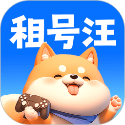 租号汪 安卓版 操作界面