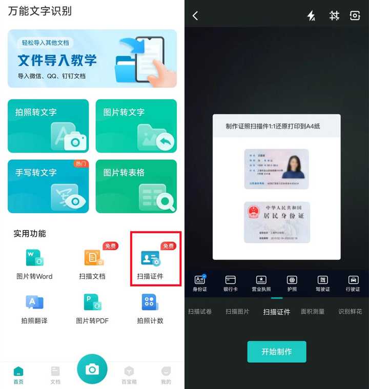 123电子证件身份证 安卓版 操作界面截图