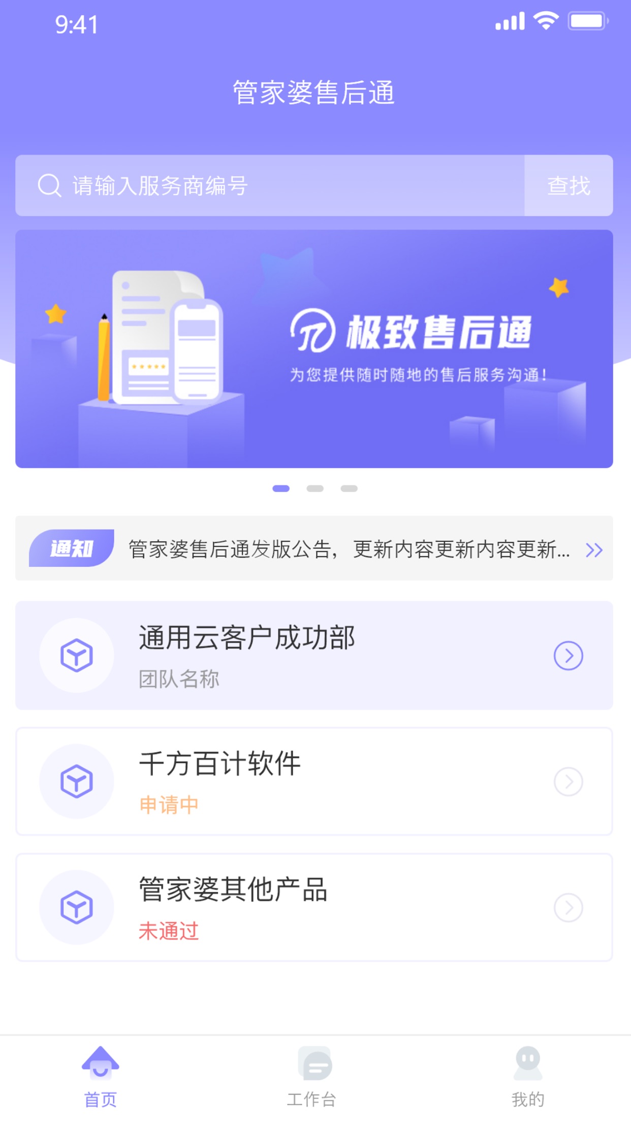 �ܼ����ۺ�ͨV2.8.6 �ۺ󹤵�����