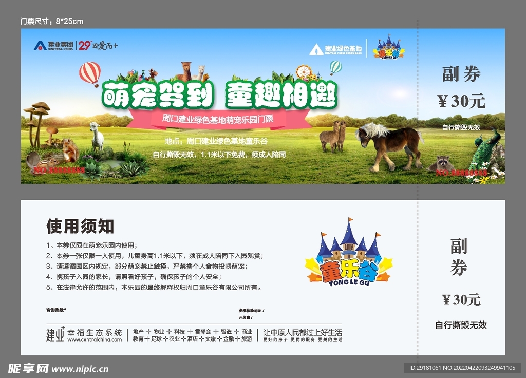 软萌宠物乐园 交通 门票