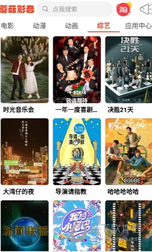 蘑菇影音 安卓版 功能界面截图