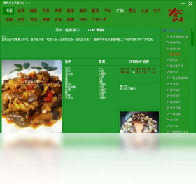 魔鬼美食菜谱大全 安卓版 操作界面