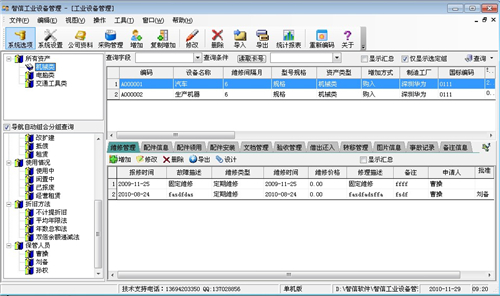 智信设备管理软件界面截图