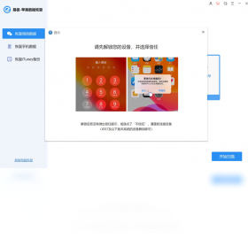 易极苹果数据恢复 安卓版 界面截图