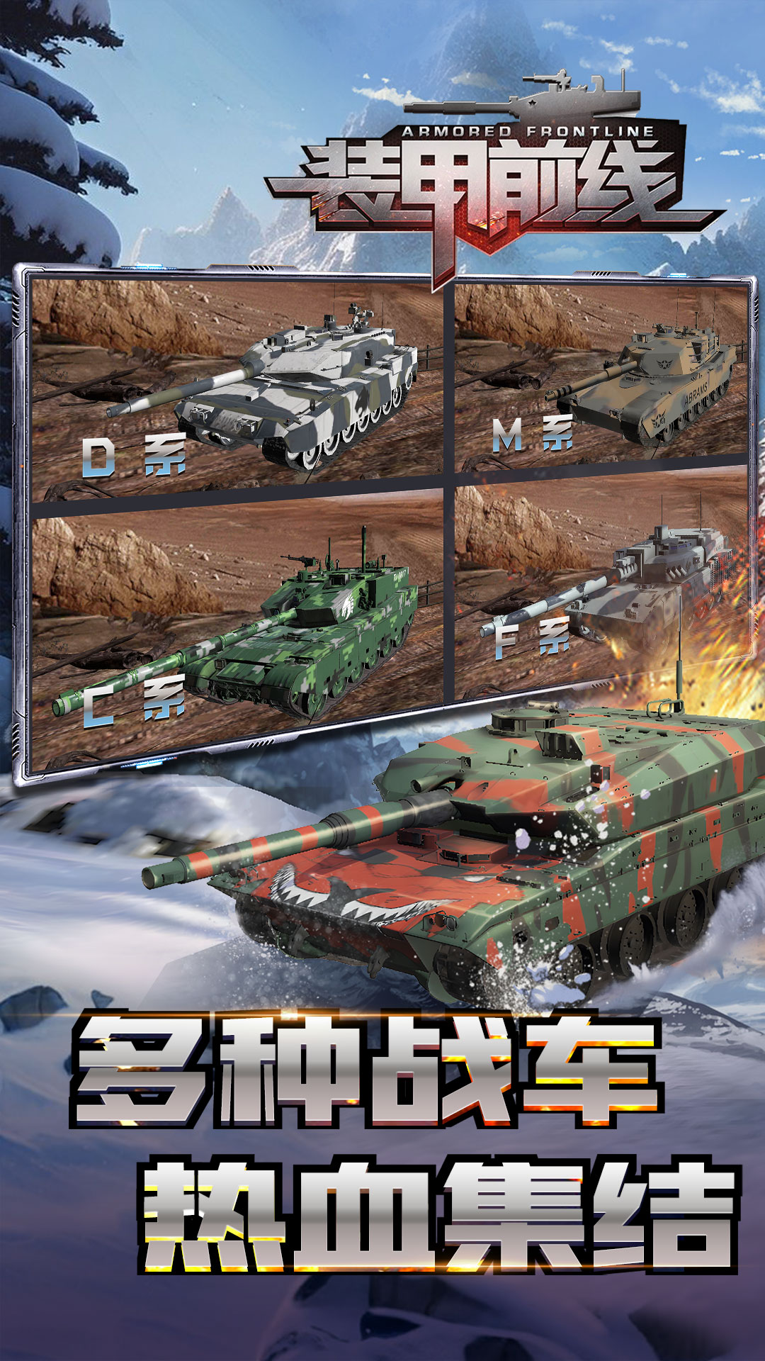 装甲前线 安卓版 战车图鉴