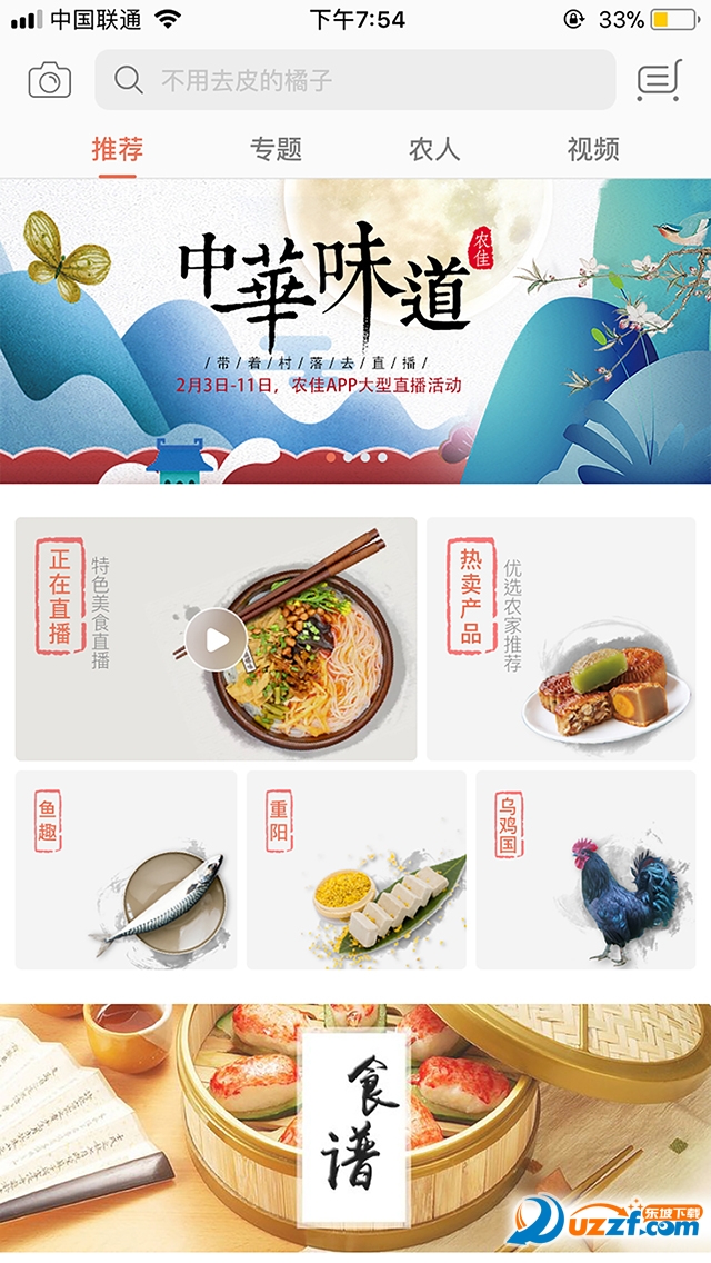 佳家农 安卓版 操作界面