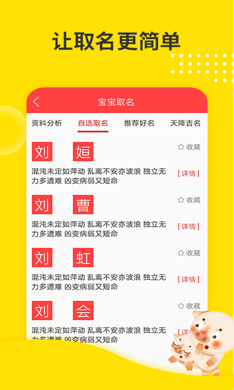 创世宝宝取名安卓版 界面截图