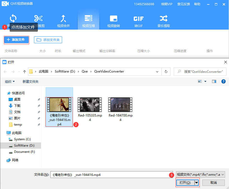 QVE视频压缩 安卓版 操作界面
