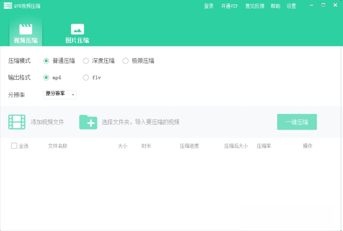 QVE��Ƶѹ��1.0.0 ��Ƶ��������