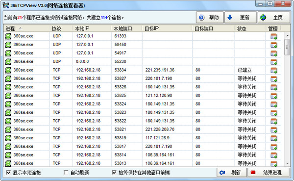 TCPView4.0 �������Ӽ��ӹ���
