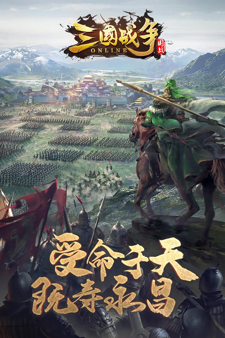 三国战争 安卓版 国战截图