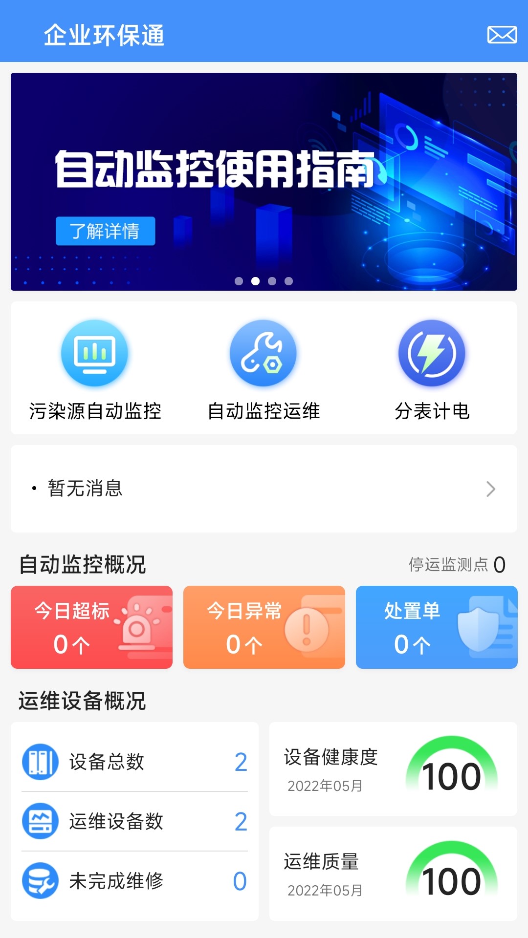 企业环保通 安卓版 功能截图