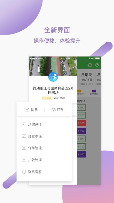 韵动吧app安卓版 场馆预订界面