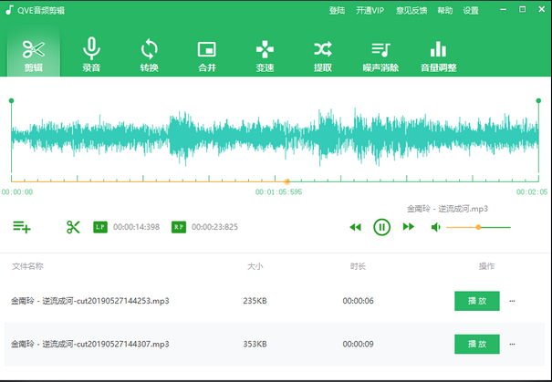 QVE音频剪辑 安卓版 操作界面
