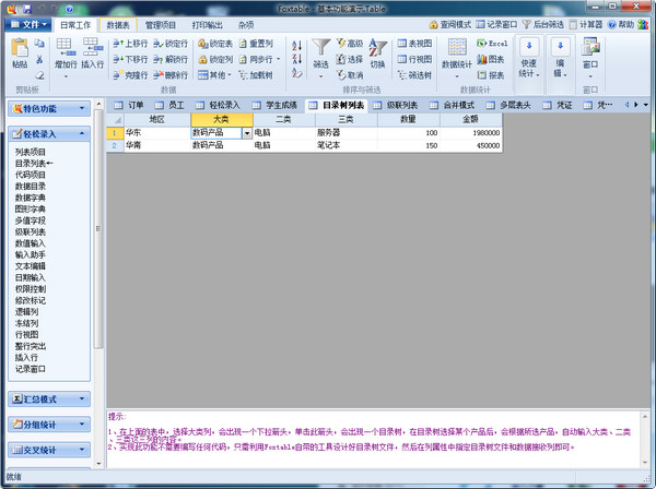 Foxtable 安卓版 操作界面