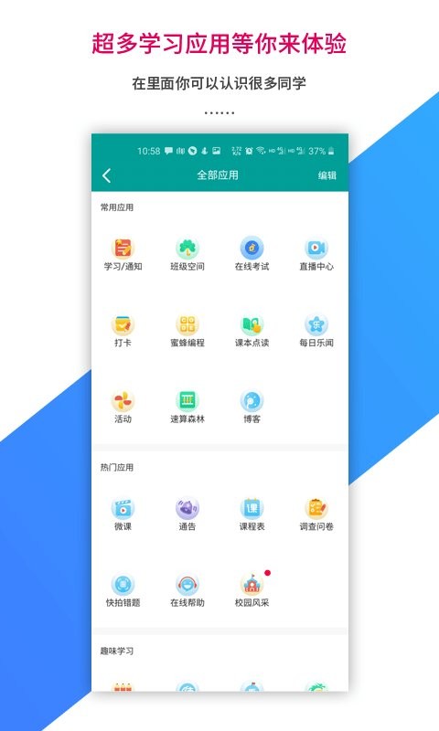 乐教乐学 安卓版 作业功能截图