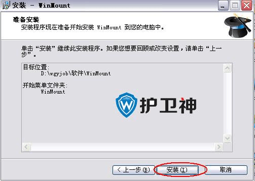 WinMount软件下载安装使用教程详解
