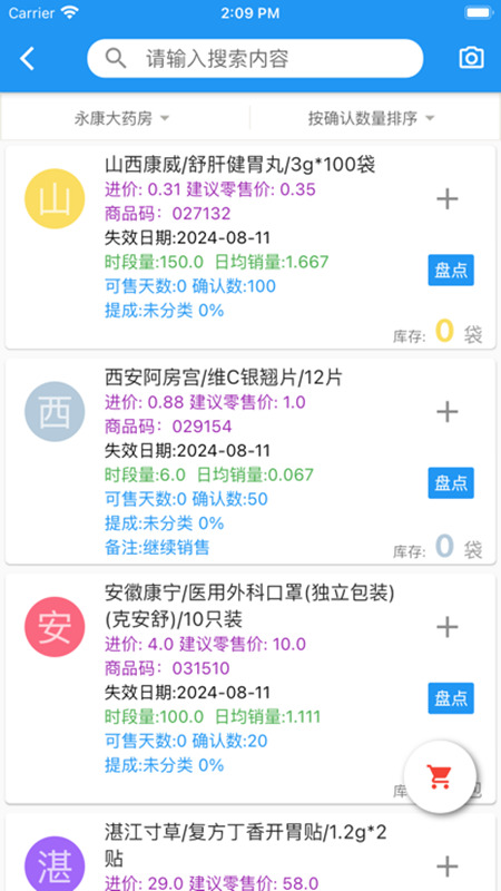 微云验方 安卓版 界面截图