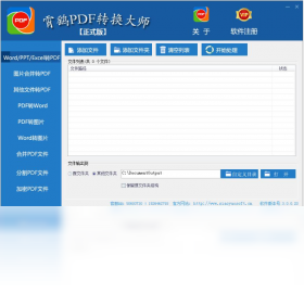 霄鹞PDF转换大师 安卓版 操作界面