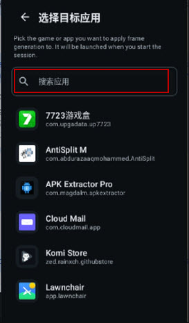 LSFG Android 使用教程总结