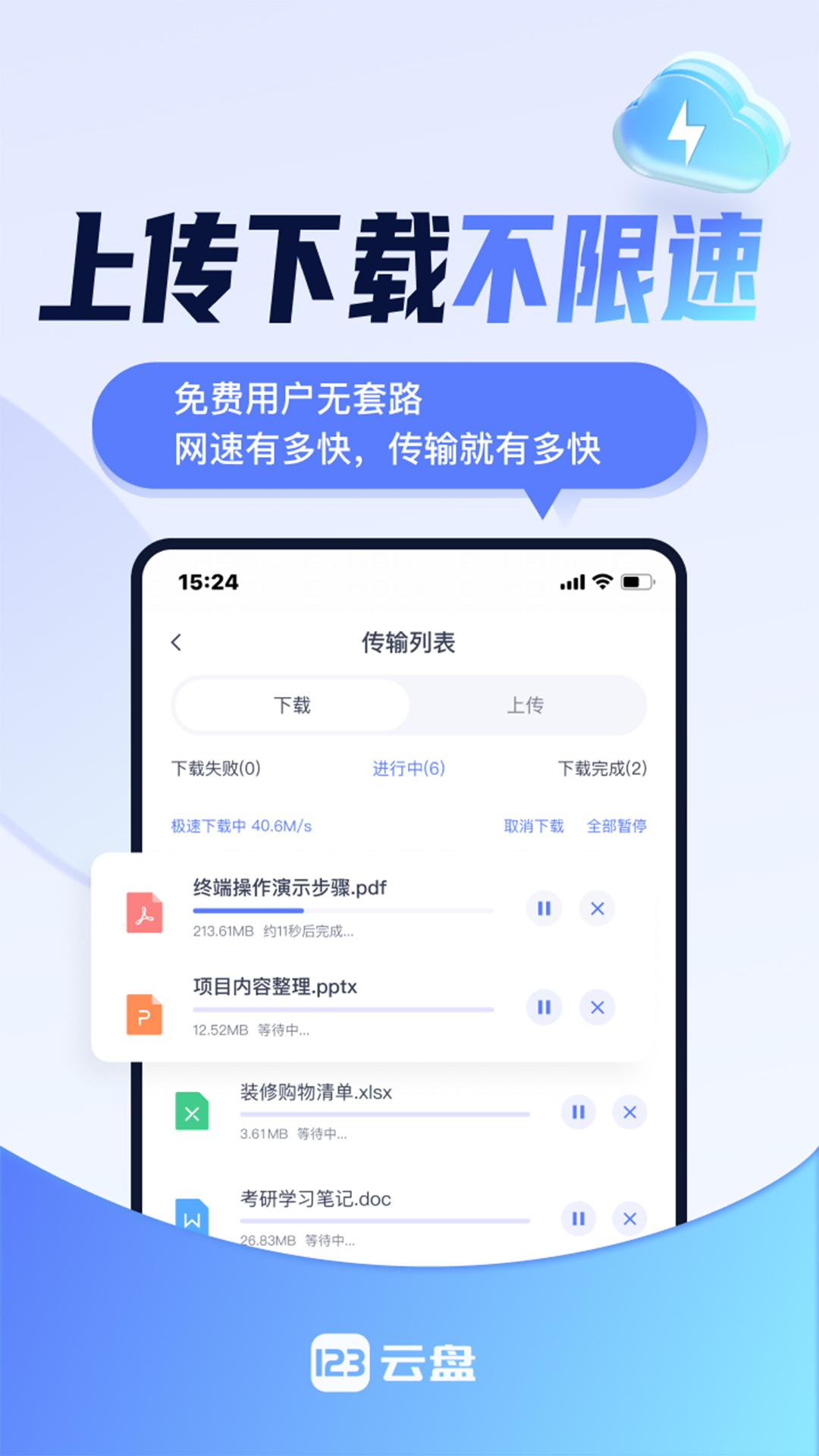 123云盘 安卓版 文件管理界面