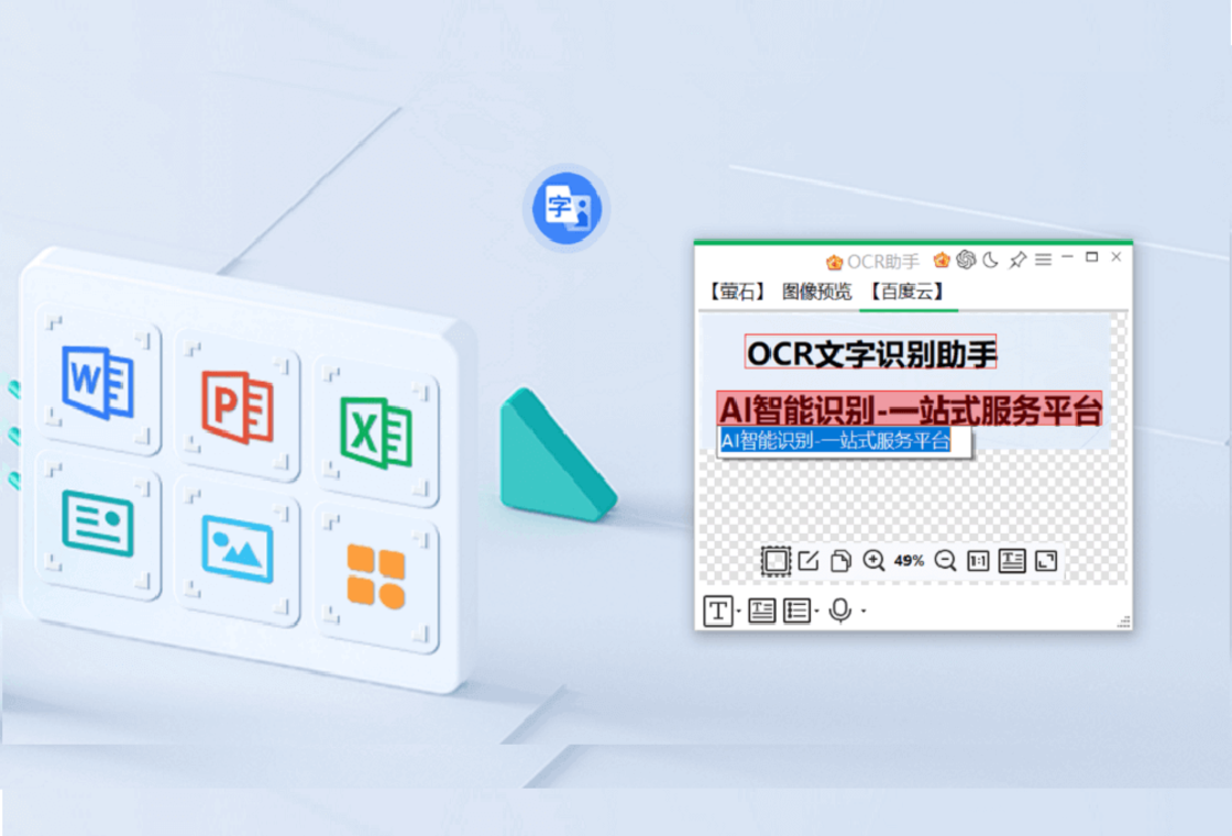 OCR����ʶ������{package_version_name} ���԰�