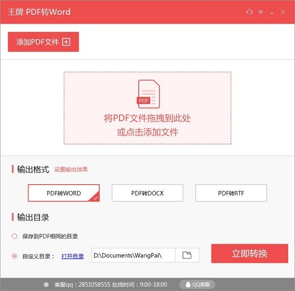 王牌PDF转Word 安卓版 批量转换教程