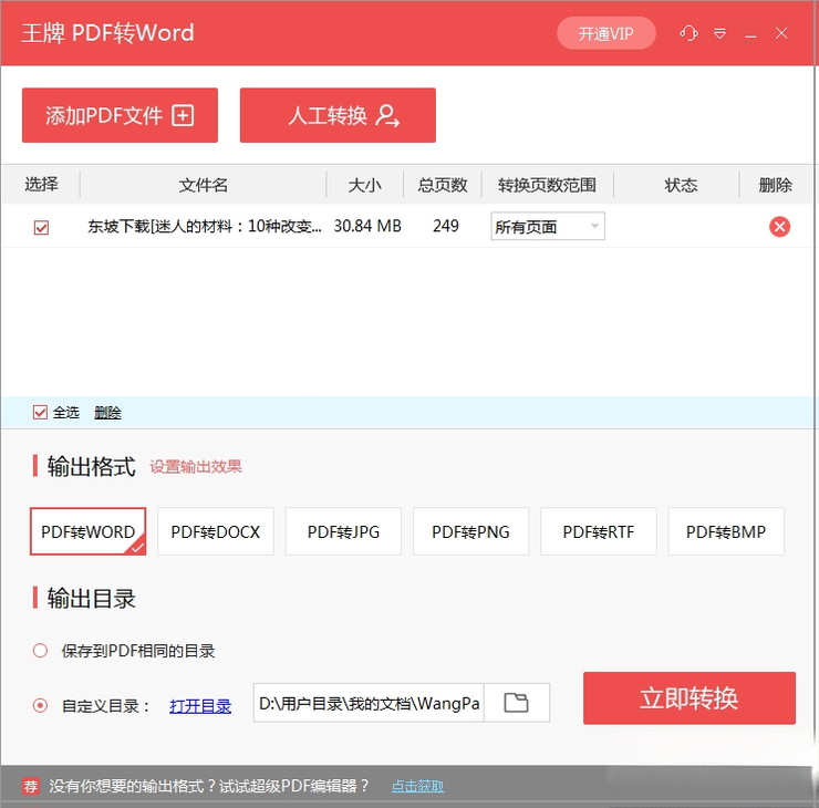 ����PDFתWord2026 һ����Чת��
