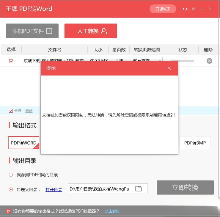 ����PDFתWord2026 һ����Чת��