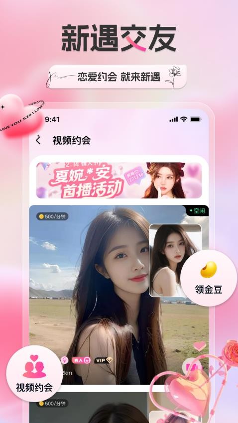 暖遇交友软件最新版下载安装界面展示