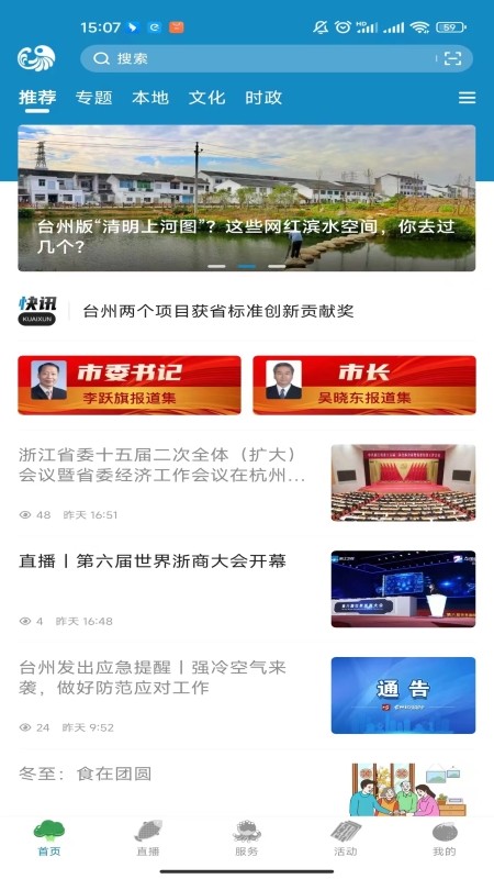 望潮 安卓版 界面